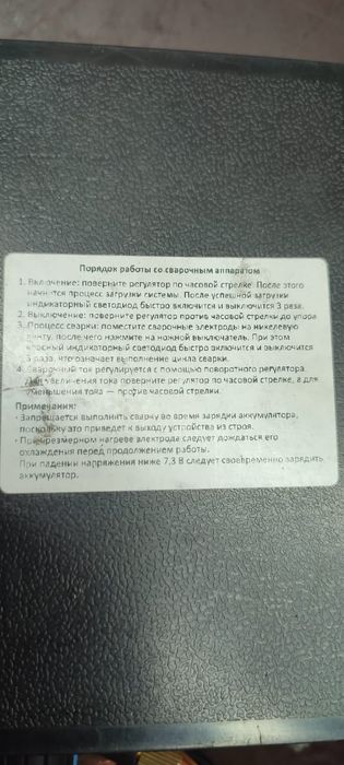 Аппарат для сварки батарей