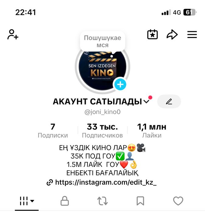 Тик ток акаунт сат