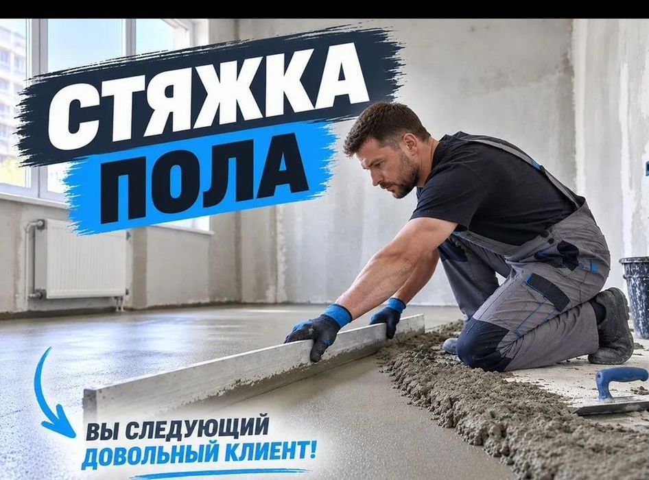 полусухая стяжка,стяжка пола