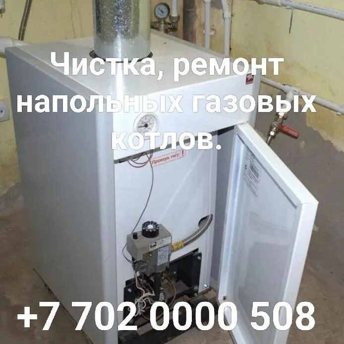 Ремонт газовых котлов.