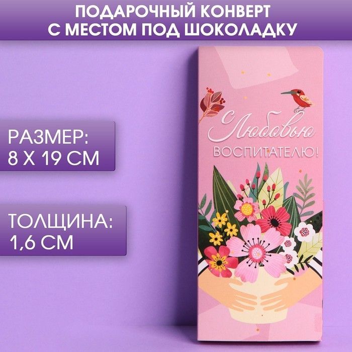 Конверты-открытки учителям,воспитателям