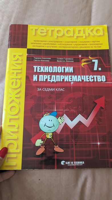 Учебници и тетрадки за 7 клас