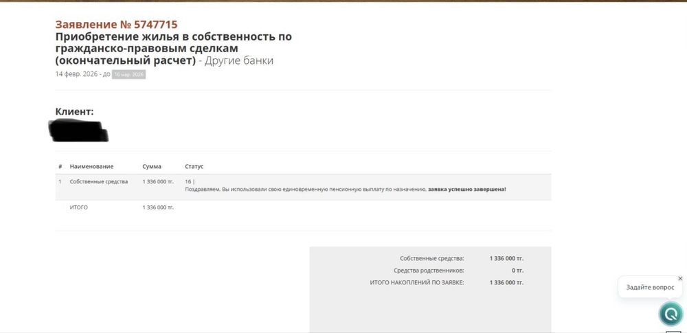 Егов услуги, ЕНПФ заявка