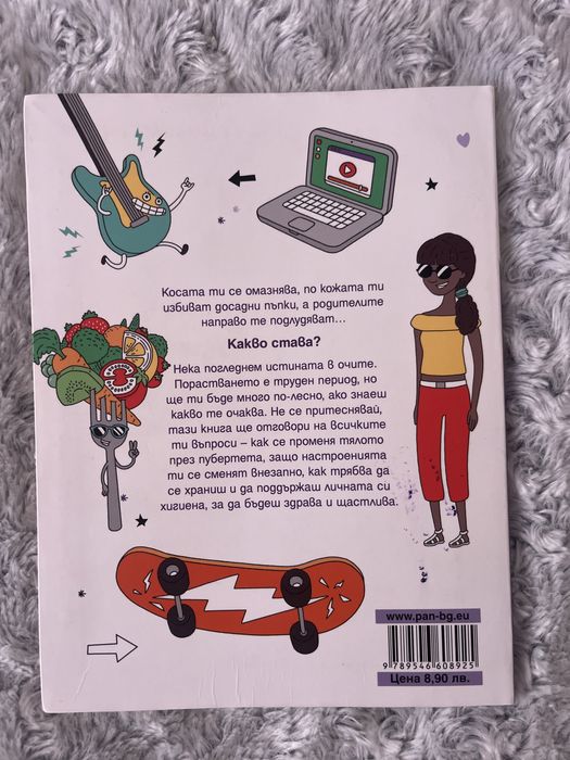 Книга за момичета