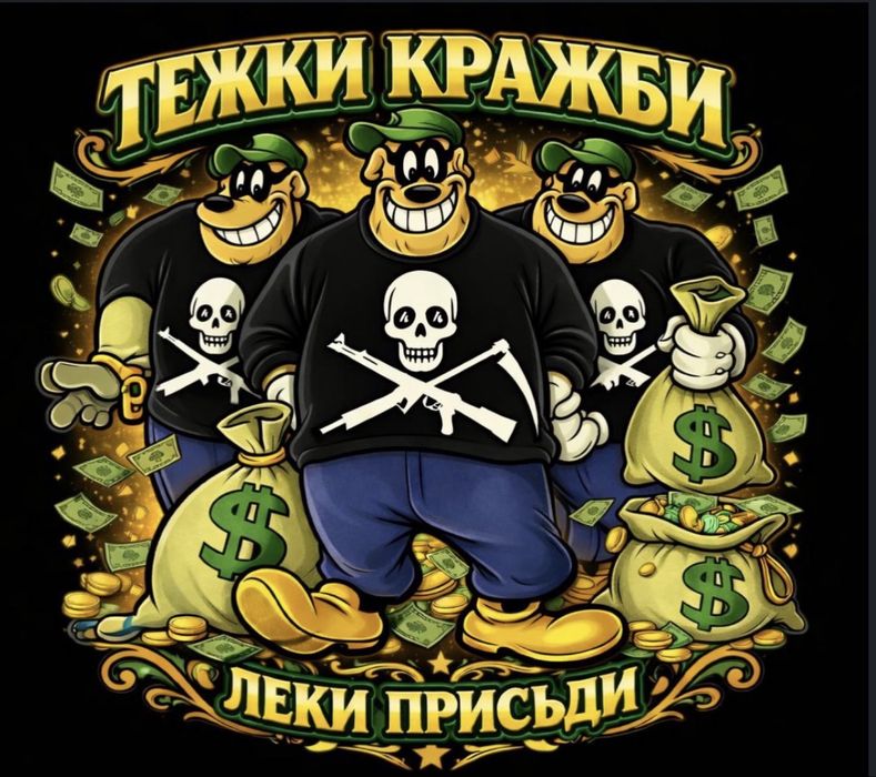 Дрехи призрак и луда
