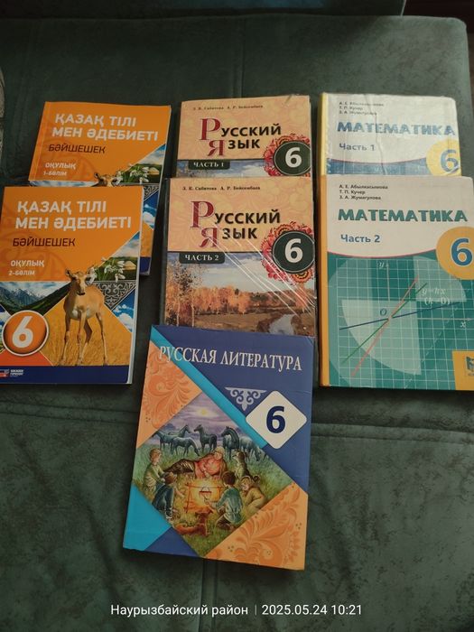 Учебники 6 класс и 5 класс