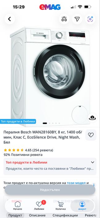 Пералня Bosch WAN28160BY  8 кг, 1400 об./мин., Serie 4 и с EcoSilence Drive