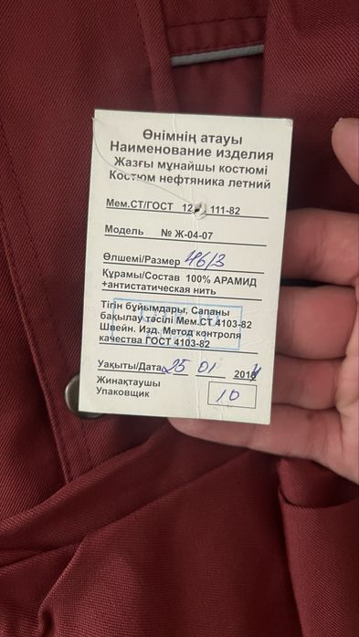 Костюм нефтяника летний