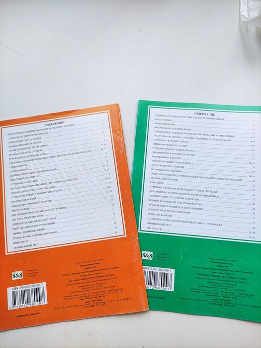 Рабочие тетради по биологии