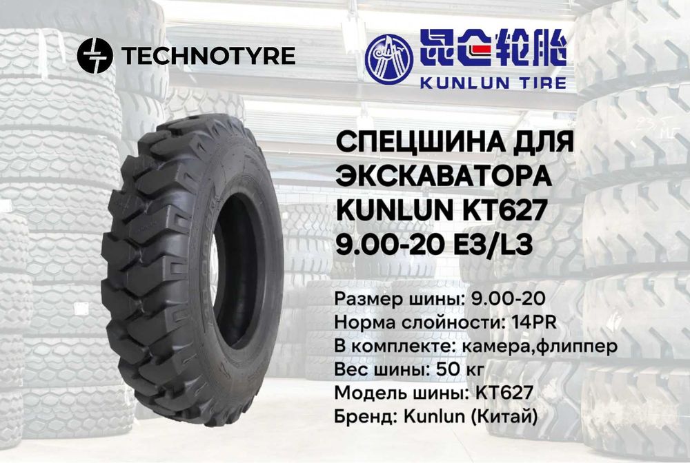 Спецшина для экскаватора KUNLUN KT627 размер 9.00-20 камера, флиппер