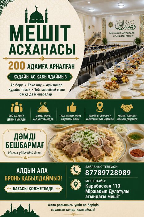 Столовая (АСХАНА)