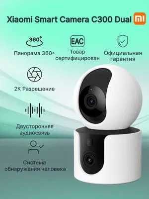 Xiaomi Mi Camera C300 Dual видеонаблюдение