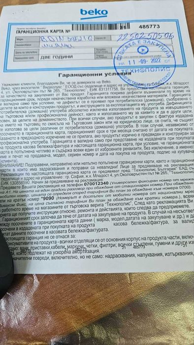 Съдомиялна за вграждане BEKO