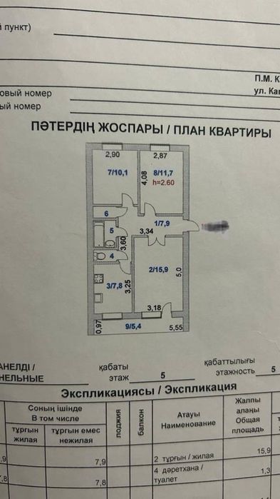 Продается 3 комн. Ашимова 217