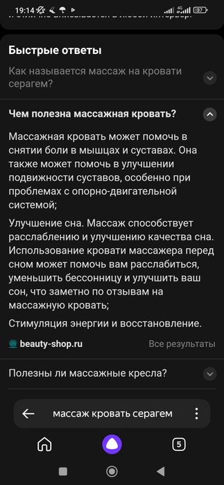 Массаж кровать серагем