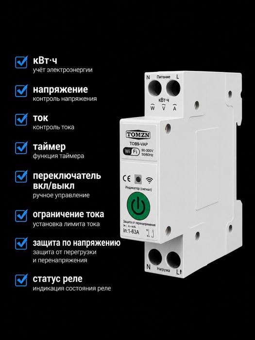 Wi-Fi автомат/реле 63A Tuya | Управление с телефона | Алиса
