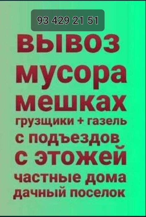 Musr musir musor musur chiqqindi tashish axlat tashish vizf musor 24.7