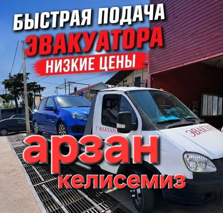 Эвакуатор Шымкент