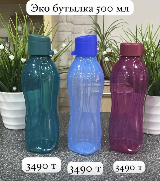 ЭКО бутылки от Tupperware