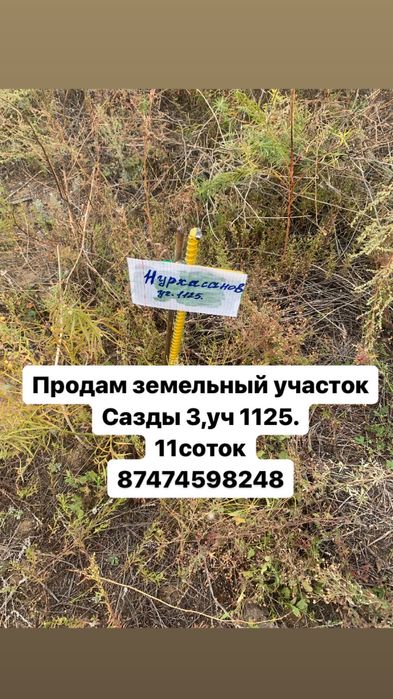 Участок жер сазды 3