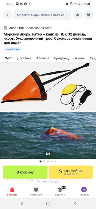 Продам морской  якорь