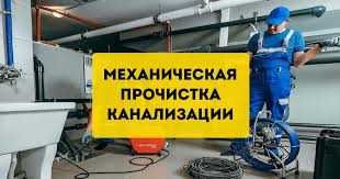 Чистка труб унитаза