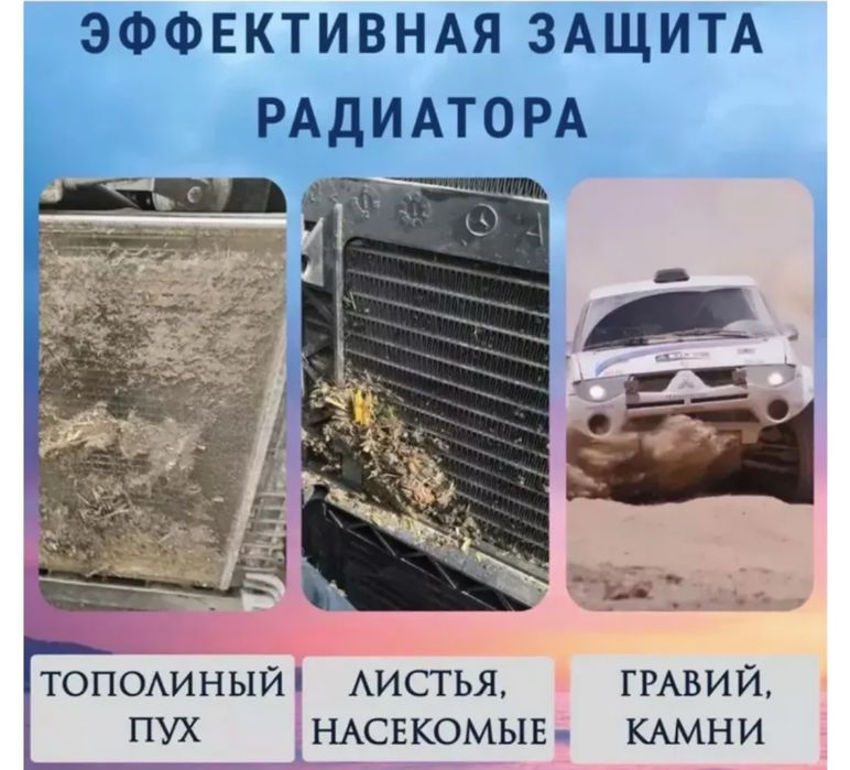 Москитная Сетка на решетку радиатора