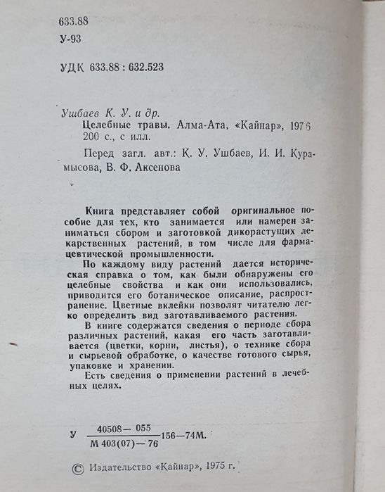 Книга целебные травы