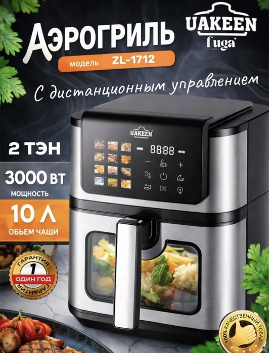 Аэрогриль UAKEEN Fuga ZL-1712 — Мощность 3000W и Объем 10л