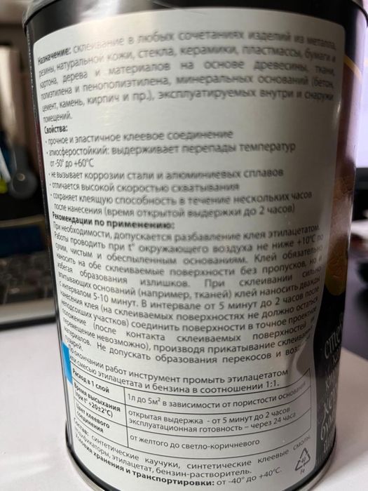 Клей универсальный 88 Lux