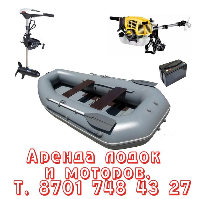 Лодки пвх. Лодочные моторы.