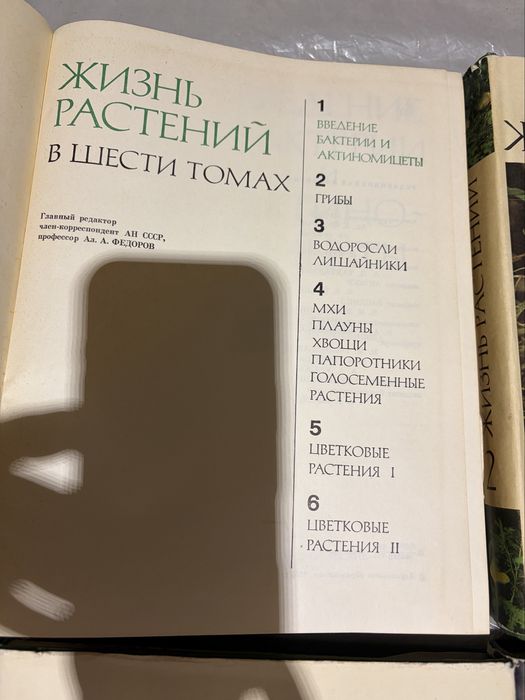 Советская энциклопедия «Жизнь растений»