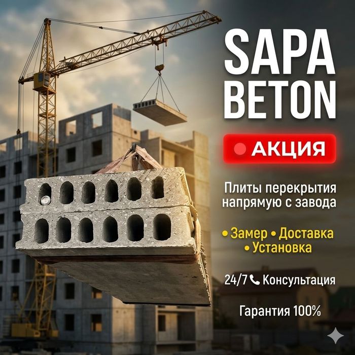 Плиты перекрытия плита перекрытия