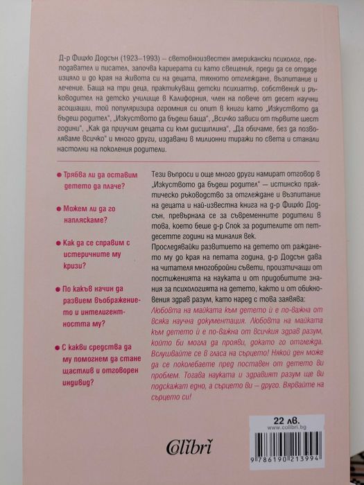 книги за родителството