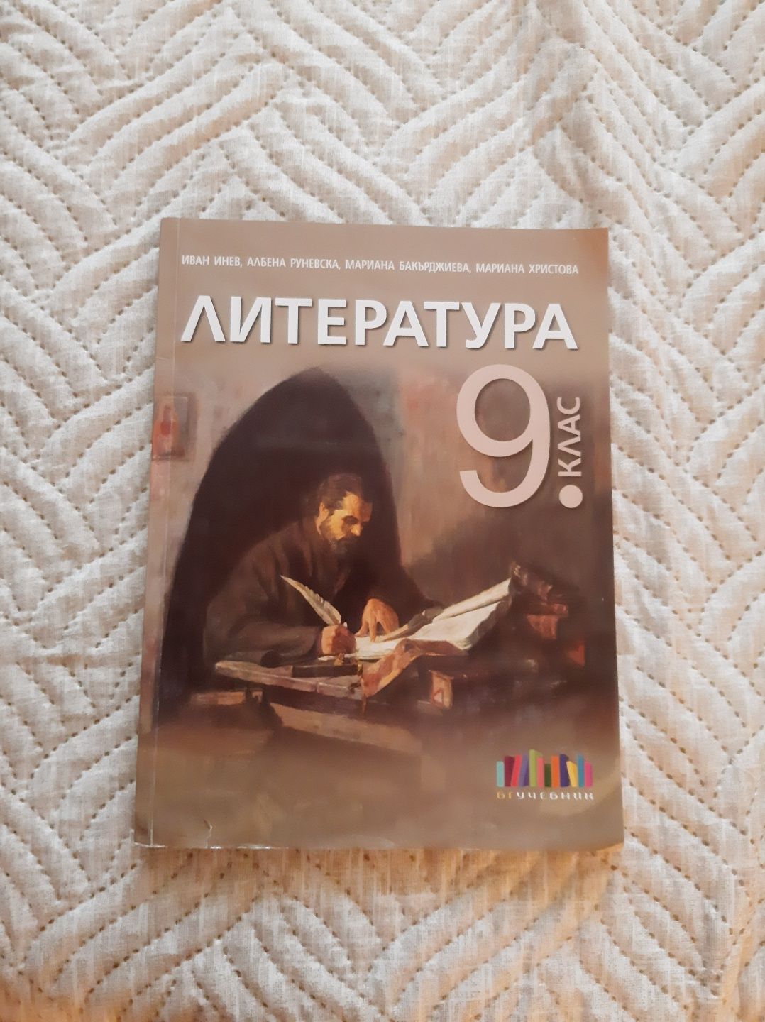 Учебник литература 9 клас гр. Пещера • OLX.bg
