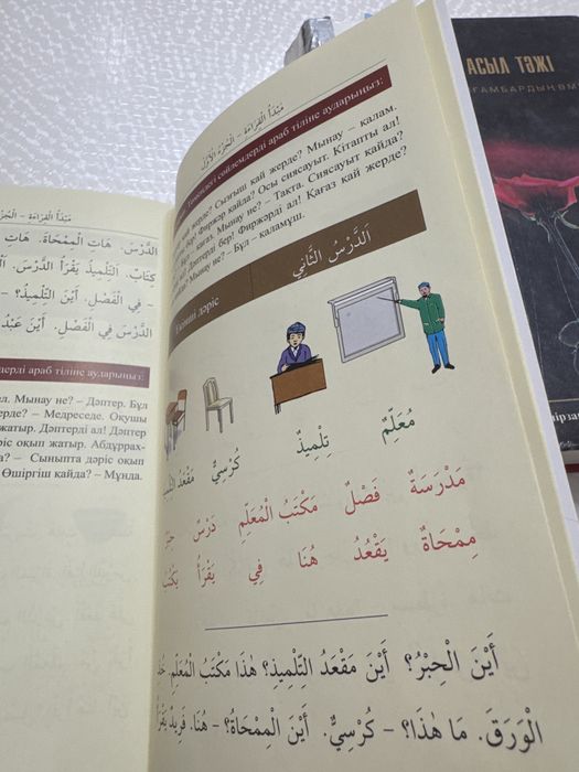 Мәбдәүл-Қираәт (араб тілі үйрену) 1 том