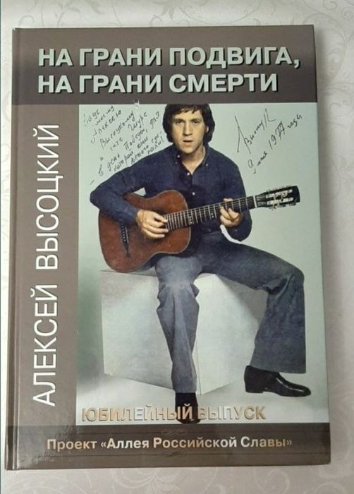Книга Алексея Высоцкого