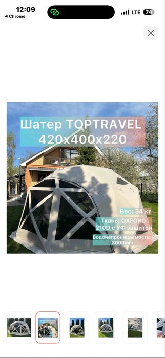 Шатер юрта , палатка 490+400+220 размер