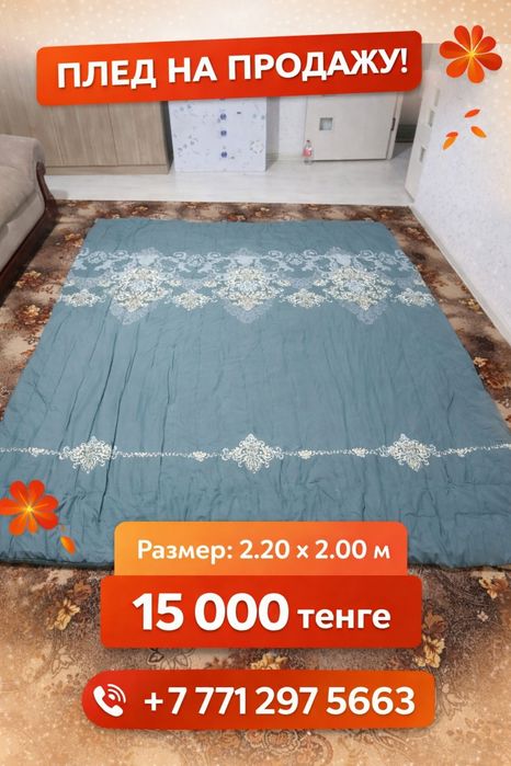Большой стеганый плед-одеяло