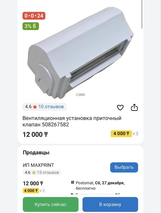 Вентиляционный приточный клапан