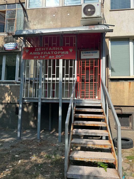 Стоматологичен кабинет под наем