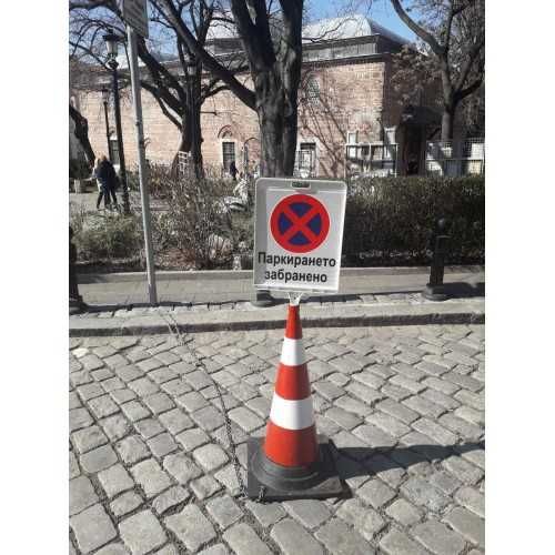 Светлоотразителни конуси паркинг път строителен обект