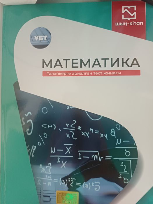 Шың кітап Геометрия/Алгебра