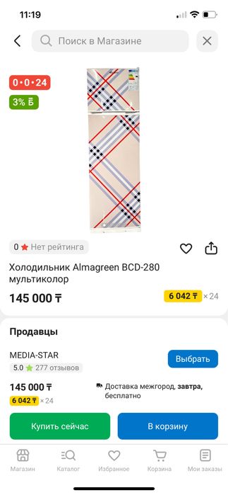 Холодильник новый, Almagreen bcd-280