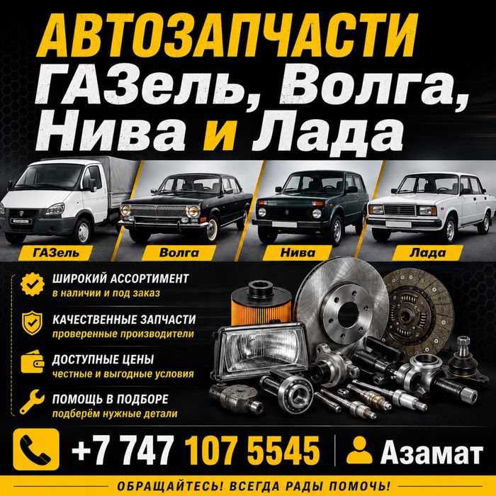 Автозапчасти на машины