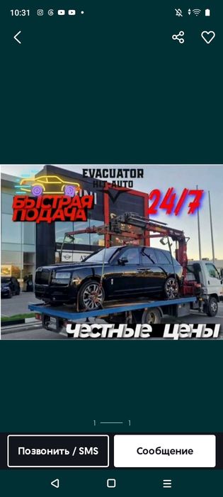 Услуги эвакуатор заказать быстро