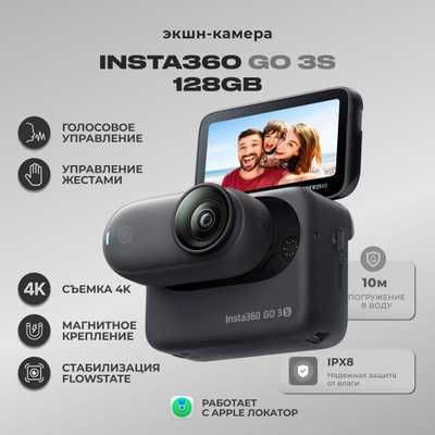 Insta360 GO 3S 128GB Black — экшн-камера 4K. Есть доставка