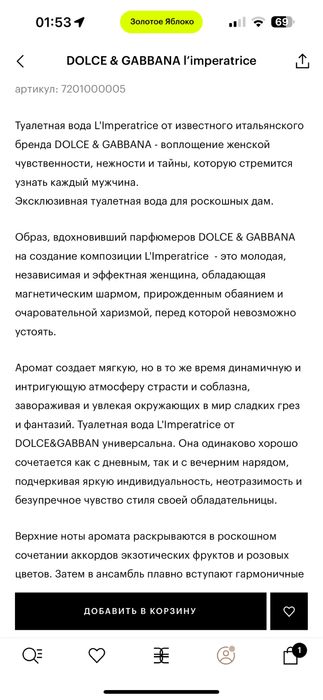 Духи dolce&gabbana l’imperatrice 100 ml