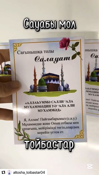 Ораза сыйлық актобе