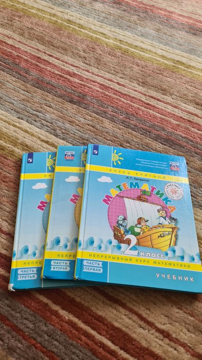 Петерсон учебник 3 части 2 класс